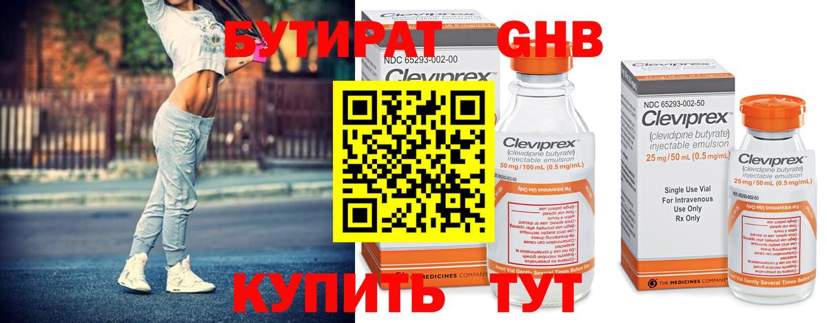 Верхний Уфалей  Бутират BDO  Вход с VPN 