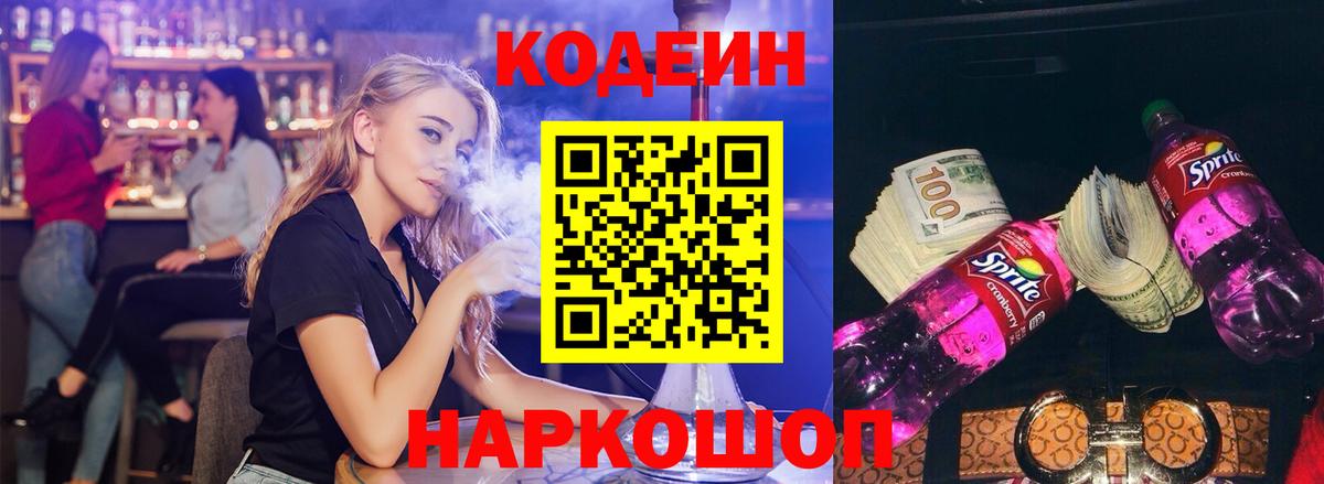 Codein Purple Drank  Вход с VPN  Верхний Уфалей  Кодеин напиток Lean (лин) 