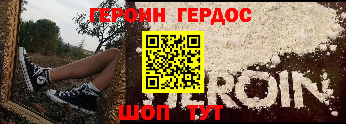 Героин Heroin  Вход с VPN  Верхний Уфалей 