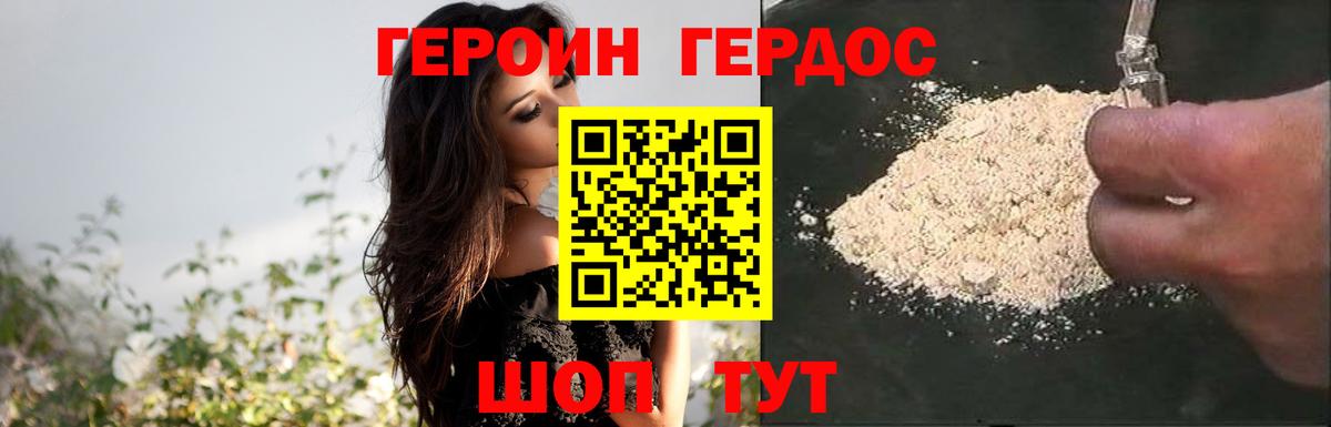Героин Heroin Верхний Уфалей