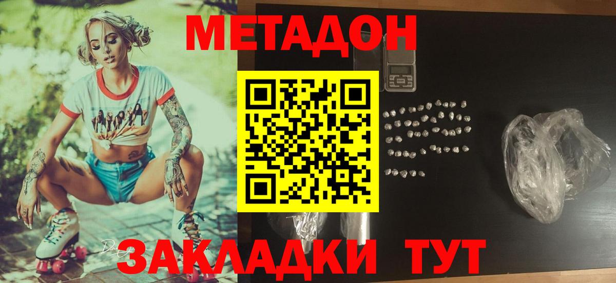 Метадон кристалл  МЕТАДОН methadone  Вход с VPN  Верхний Уфалей 